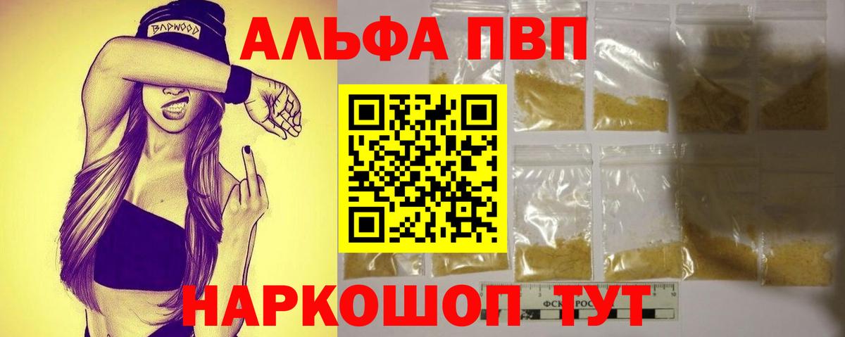 Alfa_PVP мука  Вход с VPN  А ПВП Crystall  APVP VHQ  Выборг 