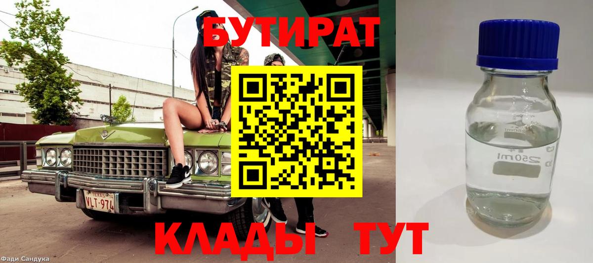 БУТИРАТ оксибутират Выборг