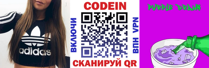 Кодеин напиток Lean (лин)  где продают   Выборг 